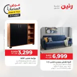 عروض رنين الثلاثاء ٥ مايو ٢٠٢٦ عرض الساعة - صفحة 20