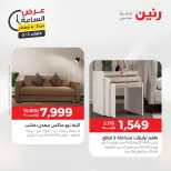 عروض رنين الثلاثاء ٥ مايو ٢٠٢٦ عرض الساعة - صفحة 8