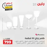 عروض رنين الثلاثاء ٥ مايو ٢٠٢٦ عرض الساعة - صفحة 2