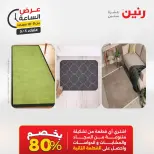عروض رنين الثلاثاء ٥ مايو ٢٠٢٦ عرض الساعة - صفحة 41