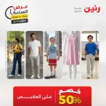 عروض رنين الثلاثاء ٥ مايو ٢٠٢٦ عرض الساعة - صفحة 6