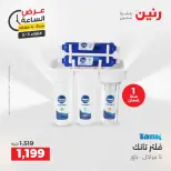 عروض رنين الثلاثاء ٥ مايو ٢٠٢٦ عرض الساعة - صفحة 3