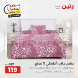 عروض رنين الثلاثاء ٥ مايو ٢٠٢٦ عرض الساعة - صفحة 27