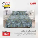 عروض رنين الثلاثاء ٥ مايو ٢٠٢٦ عرض الساعة - صفحة 26