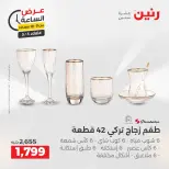 عروض رنين الثلاثاء ٥ مايو ٢٠٢٦ عرض الساعة - صفحة 43