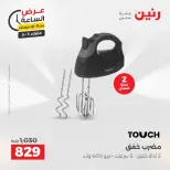 عروض رنين الثلاثاء ٥ مايو ٢٠٢٦ عرض الساعة - صفحة 44