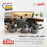 عروض رنين الثلاثاء ٥ مايو ٢٠٢٦ عرض الساعة - صفحة 32