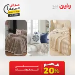 عروض رنين الثلاثاء ٥ مايو ٢٠٢٦ عرض الساعة - صفحة 4