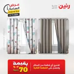عروض رنين الثلاثاء ٥ مايو ٢٠٢٦ عرض الساعة - صفحة 37