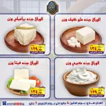 عروض الصردى جملة ماركت من ٤ حتى ٧ مايو ٢٠٢٦ عروض منتصف الأسبوع - الصردى جملة ماركت - مصر - 4 مايو 2026 – 7 مايو 2026 - صفحة 5
