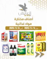 Al Ayesh market Kuwait offers from 5 to 8 May 2026 Selected Items and Foodstuffs - Page 1
