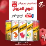عروض بيم ماركت مصر الثلاثاء ٥ مايو ٢٠٢٦ عرض اليوم الواحد - صفحة 1
