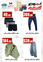 عروض المحلاوى ستورز من ٤ حتى ١٠ مايو ٢٠٢٦ عروض الملابس - المحلاوى ستورز - مصر - 4 مايو 2026 – 10 مايو 2026 - صفحة 3