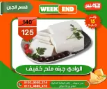 عروض هايبر ميزة مصر من ٥ حتى ١٢ مايو ٢٠٢٦ عروض الويك إند - هايبر ميزة - مصر - 5 مايو 2026 – 12 مايو 2026 - صفحة 20
