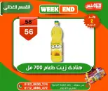 عروض هايبر ميزة مصر من ٥ حتى ١٢ مايو ٢٠٢٦ عروض الويك إند - هايبر ميزة - مصر - 5 مايو 2026 – 12 مايو 2026 - صفحة 43