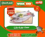 عروض هايبر ميزة مصر من ٥ حتى ١٢ مايو ٢٠٢٦ عروض الويك إند - هايبر ميزة - مصر - 5 مايو 2026 – 12 مايو 2026 - صفحة 31