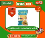 عروض هايبر ميزة مصر من ٥ حتى ١٢ مايو ٢٠٢٦ عروض الويك إند - هايبر ميزة - مصر - 5 مايو 2026 – 12 مايو 2026 - صفحة 72