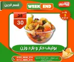 عروض هايبر ميزة مصر من ٥ حتى ١٢ مايو ٢٠٢٦ عروض الويك إند - هايبر ميزة - مصر - 5 مايو 2026 – 12 مايو 2026 - صفحة 36
