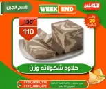 عروض هايبر ميزة مصر من ٥ حتى ١٢ مايو ٢٠٢٦ عروض الويك إند - هايبر ميزة - مصر - 5 مايو 2026 – 12 مايو 2026 - صفحة 30