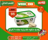 عروض هايبر ميزة مصر من ٥ حتى ١٢ مايو ٢٠٢٦ عروض الويك إند - هايبر ميزة - مصر - 5 مايو 2026 – 12 مايو 2026 - صفحة 77