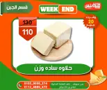 عروض هايبر ميزة مصر من ٥ حتى ١٢ مايو ٢٠٢٦ عروض الويك إند - هايبر ميزة - مصر - 5 مايو 2026 – 12 مايو 2026 - صفحة 25