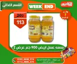 عروض هايبر ميزة مصر من ٥ حتى ١٢ مايو ٢٠٢٦ عروض الويك إند - هايبر ميزة - مصر - 5 مايو 2026 – 12 مايو 2026 - صفحة 75