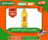 عروض هايبر ميزة مصر من ٥ حتى ١٢ مايو ٢٠٢٦ عروض الويك إند - هايبر ميزة - مصر - 5 مايو 2026 – 12 مايو 2026 - صفحة 39
