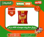 عروض هايبر ميزة مصر من ٥ حتى ١٢ مايو ٢٠٢٦ عروض الويك إند - هايبر ميزة - مصر - 5 مايو 2026 – 12 مايو 2026 - صفحة 71