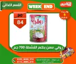 عروض هايبر ميزة مصر من ٥ حتى ١٢ مايو ٢٠٢٦ عروض الويك إند - هايبر ميزة - مصر - 5 مايو 2026 – 12 مايو 2026 - صفحة 29