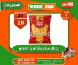 عروض هايبر ميزة مصر من ٥ حتى ١٢ مايو ٢٠٢٦ عروض الويك إند - هايبر ميزة - مصر - 5 مايو 2026 – 12 مايو 2026 - صفحة 68