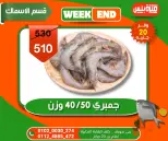 عروض هايبر ميزة مصر من ٥ حتى ١٢ مايو ٢٠٢٦ عروض الويك إند - هايبر ميزة - مصر - 5 مايو 2026 – 12 مايو 2026 - صفحة 28