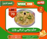 عروض هايبر ميزة مصر من ٥ حتى ١٢ مايو ٢٠٢٦ عروض الويك إند - هايبر ميزة - مصر - 5 مايو 2026 – 12 مايو 2026 - صفحة 26