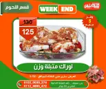 عروض هايبر ميزة مصر من ٥ حتى ١٢ مايو ٢٠٢٦ عروض الويك إند - هايبر ميزة - مصر - 5 مايو 2026 – 12 مايو 2026 - صفحة 9