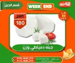 عروض هايبر ميزة مصر من ٥ حتى ١٢ مايو ٢٠٢٦ عروض الويك إند - هايبر ميزة - مصر - 5 مايو 2026 – 12 مايو 2026 - صفحة 15
