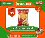 عروض هايبر ميزة مصر من ٥ حتى ١٢ مايو ٢٠٢٦ عروض الويك إند - هايبر ميزة - مصر - 5 مايو 2026 – 12 مايو 2026 - صفحة 64