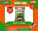 عروض هايبر ميزة مصر من ٥ حتى ١٢ مايو ٢٠٢٦ عروض الويك إند - هايبر ميزة - مصر - 5 مايو 2026 – 12 مايو 2026 - صفحة 47