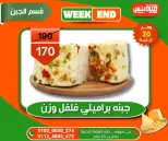 عروض هايبر ميزة مصر من ٥ حتى ١٢ مايو ٢٠٢٦ عروض الويك إند - هايبر ميزة - مصر - 5 مايو 2026 – 12 مايو 2026 - صفحة 18