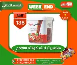 عروض هايبر ميزة مصر من ٥ حتى ١٢ مايو ٢٠٢٦ عروض الويك إند - هايبر ميزة - مصر - 5 مايو 2026 – 12 مايو 2026 - صفحة 76