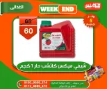 عروض هايبر ميزة مصر من ٥ حتى ١٢ مايو ٢٠٢٦ عروض الويك إند - هايبر ميزة - مصر - 5 مايو 2026 – 12 مايو 2026 - صفحة 49