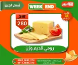 عروض هايبر ميزة مصر من ٥ حتى ١٢ مايو ٢٠٢٦ عروض الويك إند - هايبر ميزة - مصر - 5 مايو 2026 – 12 مايو 2026 - صفحة 10
