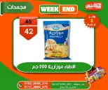 عروض هايبر ميزة مصر من ٥ حتى ١٢ مايو ٢٠٢٦ عروض الويك إند - هايبر ميزة - مصر - 5 مايو 2026 – 12 مايو 2026 - صفحة 61