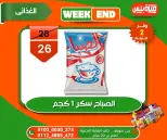عروض هايبر ميزة مصر من ٥ حتى ١٢ مايو ٢٠٢٦ عروض الويك إند - هايبر ميزة - مصر - 5 مايو 2026 – 12 مايو 2026 - صفحة 44
