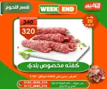 عروض هايبر ميزة مصر من ٥ حتى ١٢ مايو ٢٠٢٦ عروض الويك إند - هايبر ميزة - مصر - 5 مايو 2026 – 12 مايو 2026 - صفحة 6