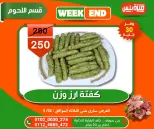 عروض هايبر ميزة مصر من ٥ حتى ١٢ مايو ٢٠٢٦ عروض الويك إند - هايبر ميزة - مصر - 5 مايو 2026 – 12 مايو 2026 - صفحة 5