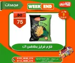 عروض هايبر ميزة مصر من ٥ حتى ١٢ مايو ٢٠٢٦ عروض الويك إند - هايبر ميزة - مصر - 5 مايو 2026 – 12 مايو 2026 - صفحة 65