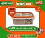 عروض هايبر ميزة مصر من ٥ حتى ١٢ مايو ٢٠٢٦ عروض الويك إند - هايبر ميزة - مصر - 5 مايو 2026 – 12 مايو 2026 - صفحة 80