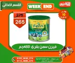 عروض هايبر ميزة مصر من ٥ حتى ١٢ مايو ٢٠٢٦ عروض الويك إند - هايبر ميزة - مصر - 5 مايو 2026 – 12 مايو 2026 - صفحة 45