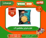 عروض هايبر ميزة مصر من ٥ حتى ١٢ مايو ٢٠٢٦ عروض الويك إند - هايبر ميزة - مصر - 5 مايو 2026 – 12 مايو 2026 - صفحة 66