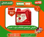 عروض هايبر ميزة مصر من ٥ حتى ١٢ مايو ٢٠٢٦ عروض الويك إند - هايبر ميزة - مصر - 5 مايو 2026 – 12 مايو 2026 - صفحة 52