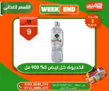 عروض هايبر ميزة مصر من ٥ حتى ١٢ مايو ٢٠٢٦ عروض الويك إند - هايبر ميزة - مصر - 5 مايو 2026 – 12 مايو 2026 - صفحة 57